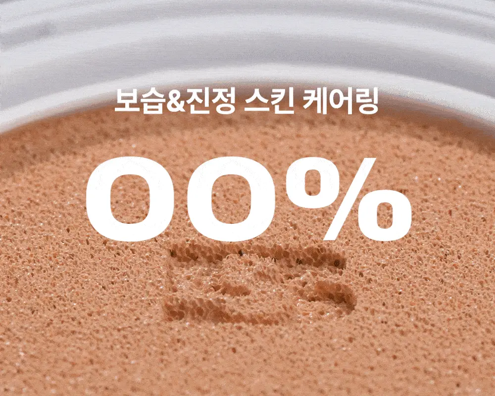 [수부지 인생쿠션/리필기획] 브레이 에포트리스 쿠션 씬 커버 3종 상세페이지 20